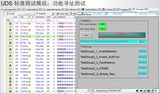 UDS物理寻址测试